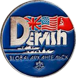 Бессмертный экипаж 